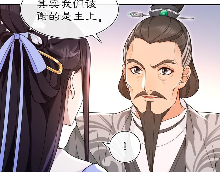 《月沉吟》第97话 是你的人？ 第49页