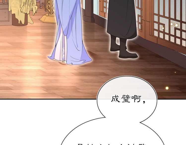《月沉吟》第97话 是你的人？ 第4页