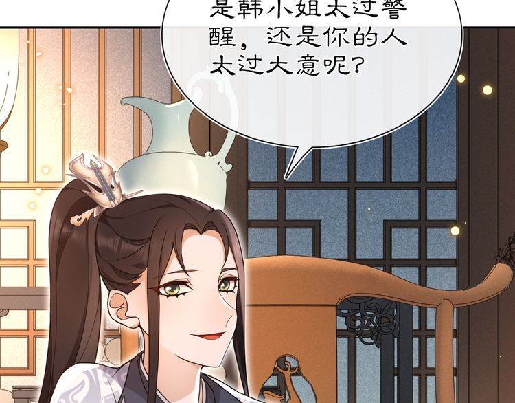 《月沉吟》第97话 是你的人？ 第5页
