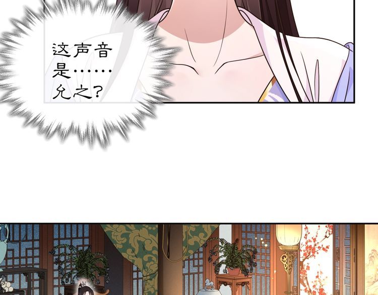 《月沉吟》第97话 是你的人？ 第8页