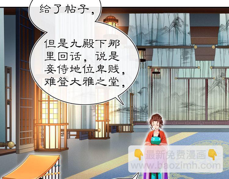 《月沉吟》第95话 识破狐狸皮 第11页