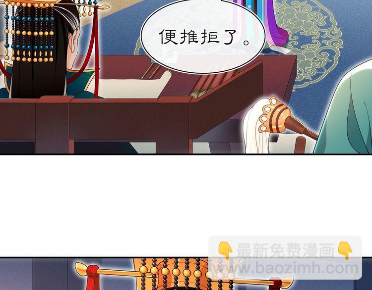 《月沉吟》第95话 识破狐狸皮 第12页