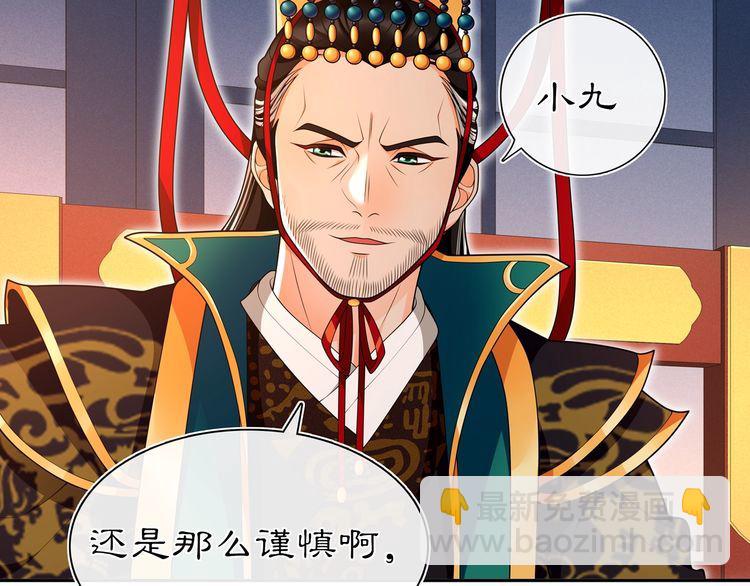 《月沉吟》第95话 识破狐狸皮 第13页