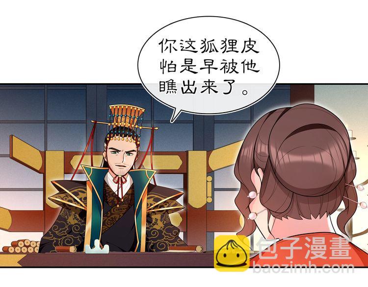 《月沉吟》第95话 识破狐狸皮 第15页