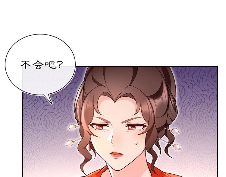 《月沉吟》第95话 识破狐狸皮 第16页