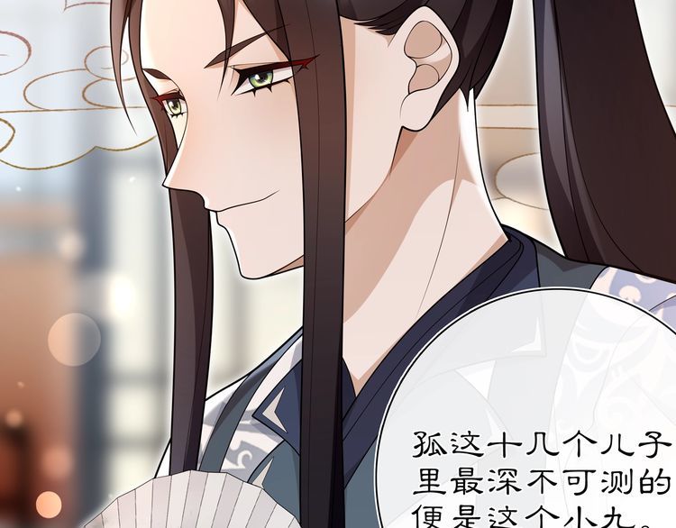 《月沉吟》第95话 识破狐狸皮 第20页