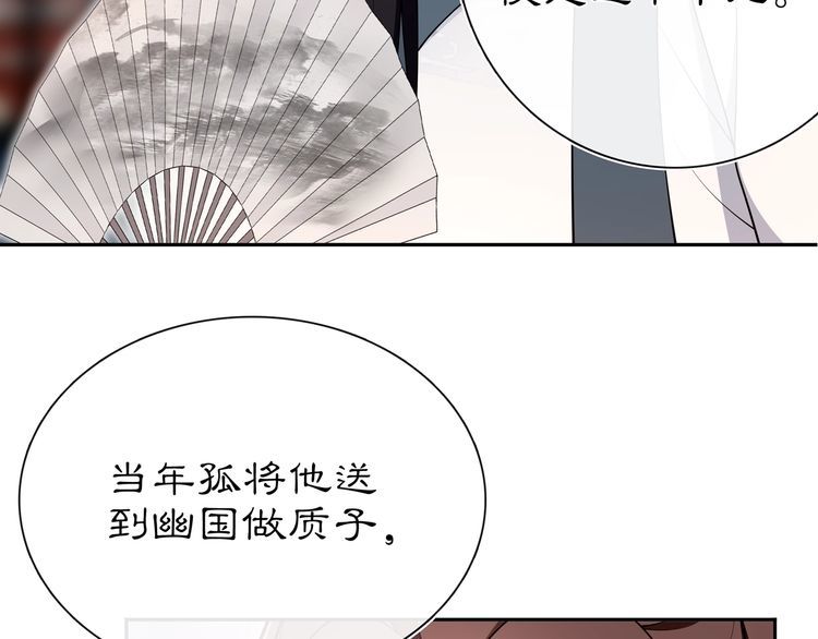 《月沉吟》第95话 识破狐狸皮 第21页