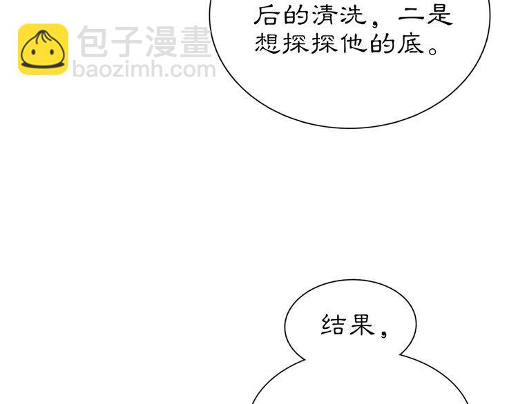 《月沉吟》第95话 识破狐狸皮 第23页