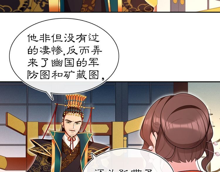 《月沉吟》第95话 识破狐狸皮 第25页