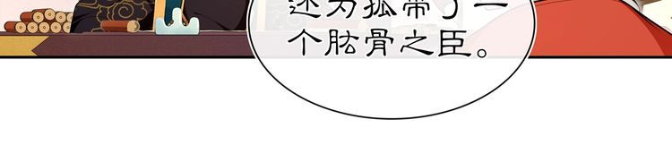 《月沉吟》第95话 识破狐狸皮 第26页