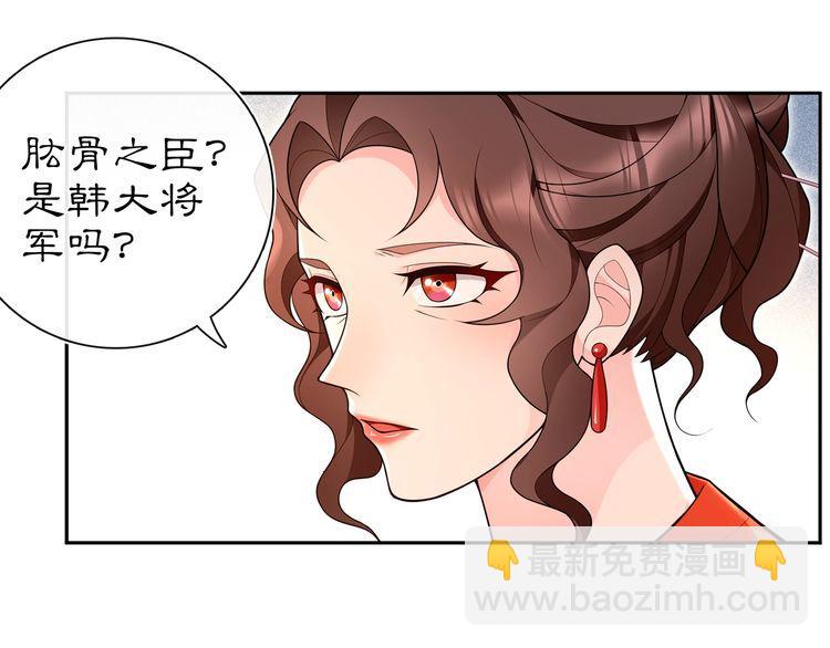 《月沉吟》第95话 识破狐狸皮 第27页