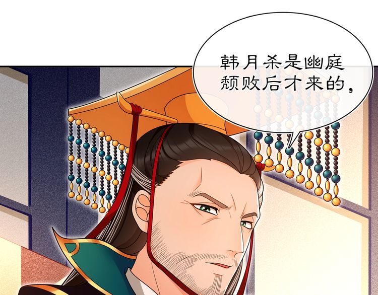 《月沉吟》第95话 识破狐狸皮 第28页