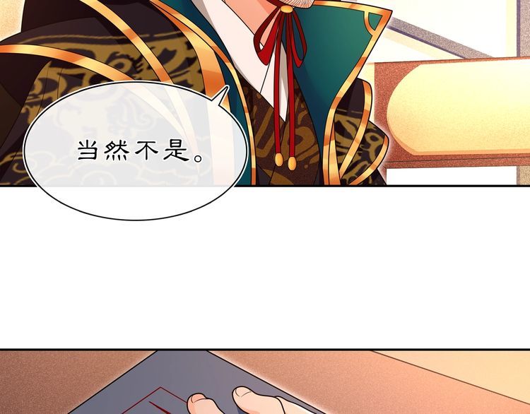 《月沉吟》第95话 识破狐狸皮 第29页