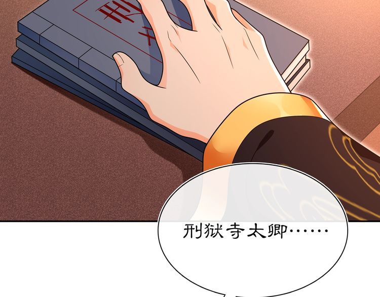《月沉吟》第95话 识破狐狸皮 第30页