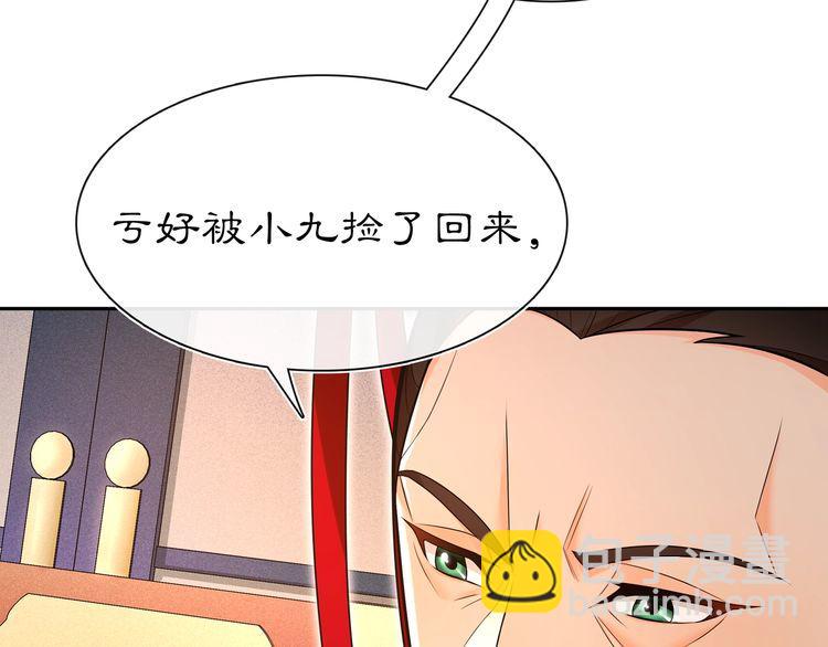 《月沉吟》第95话 识破狐狸皮 第31页