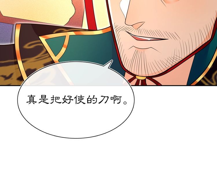 《月沉吟》第95话 识破狐狸皮 第32页