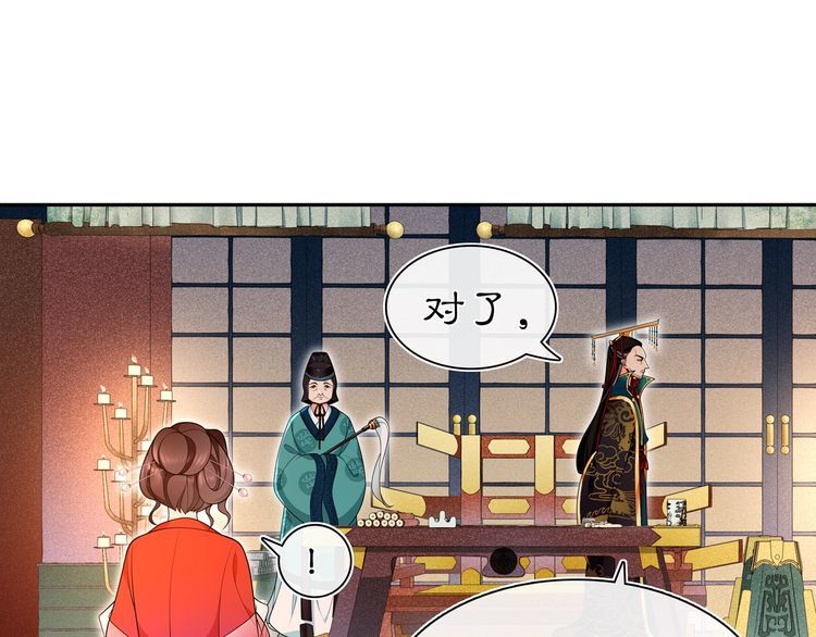 《月沉吟》第95话 识破狐狸皮 第34页