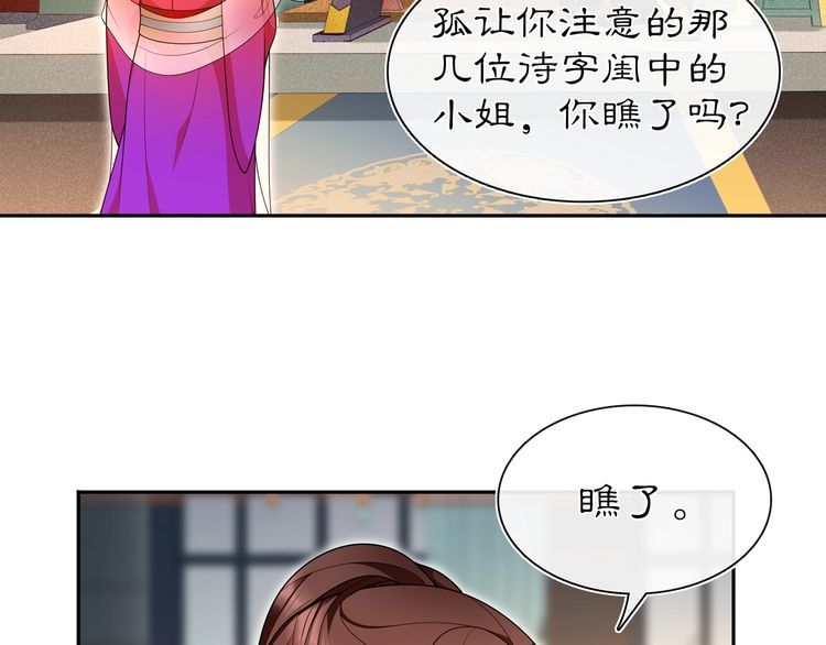 《月沉吟》第95话 识破狐狸皮 第35页