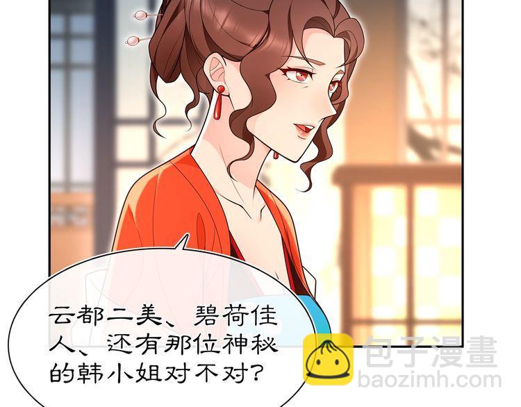 《月沉吟》第95话 识破狐狸皮 第36页