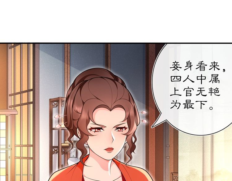 《月沉吟》第95话 识破狐狸皮 第39页