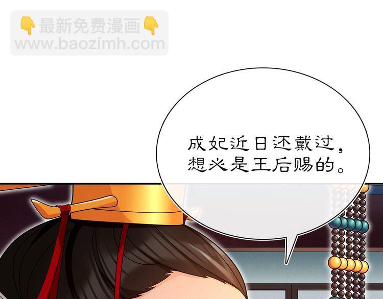 《月沉吟》第95话 识破狐狸皮 第3页