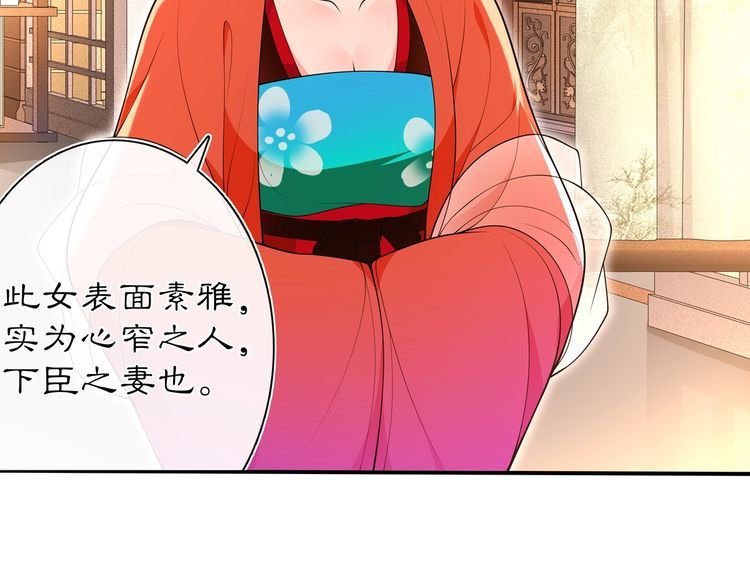 《月沉吟》第95话 识破狐狸皮 第40页