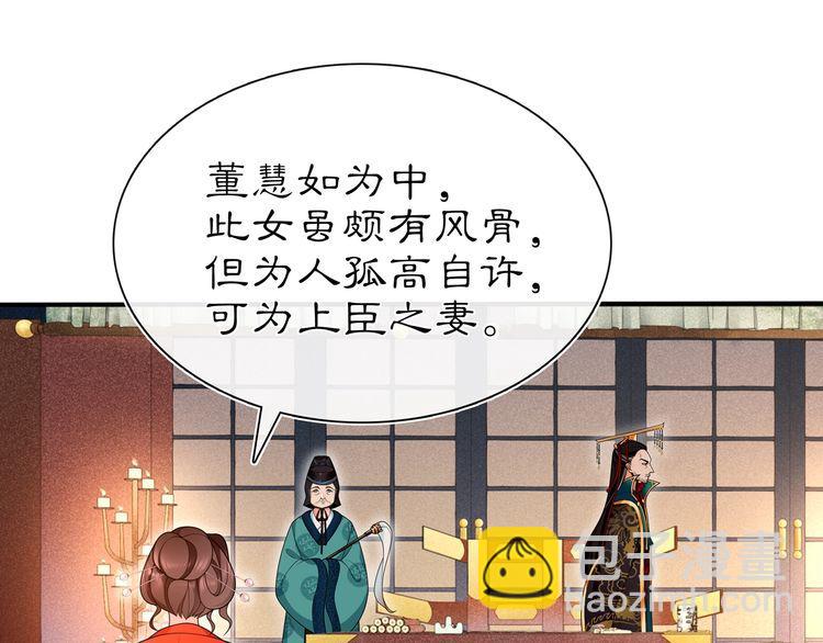 《月沉吟》第95话 识破狐狸皮 第41页