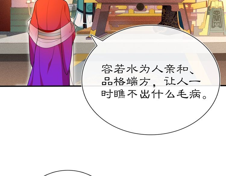 《月沉吟》第95话 识破狐狸皮 第42页