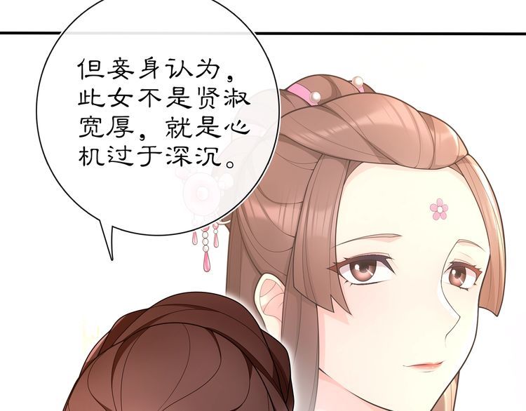 《月沉吟》第95话 识破狐狸皮 第43页