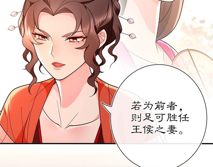 《月沉吟》第95话 识破狐狸皮 第44页