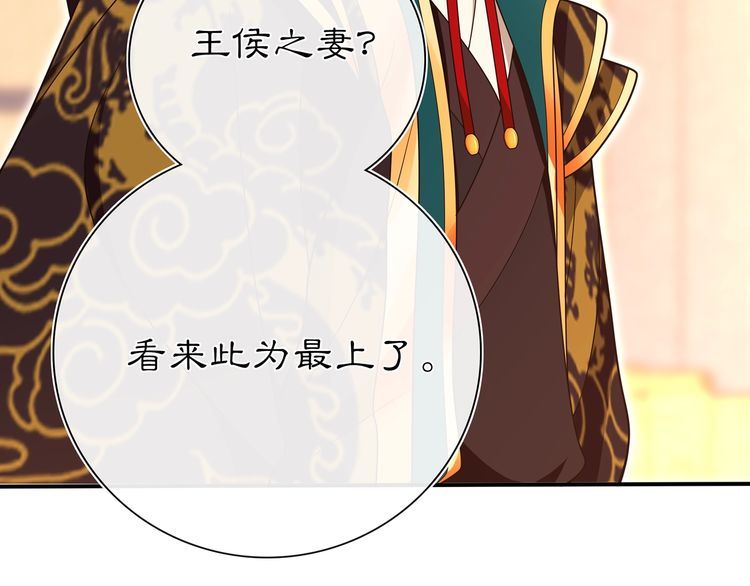 《月沉吟》第95话 识破狐狸皮 第47页