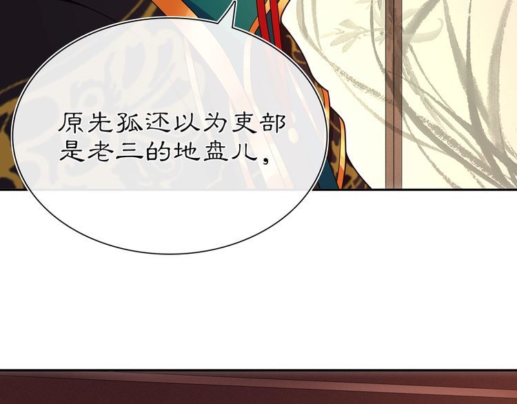 《月沉吟》第95话 识破狐狸皮 第5页