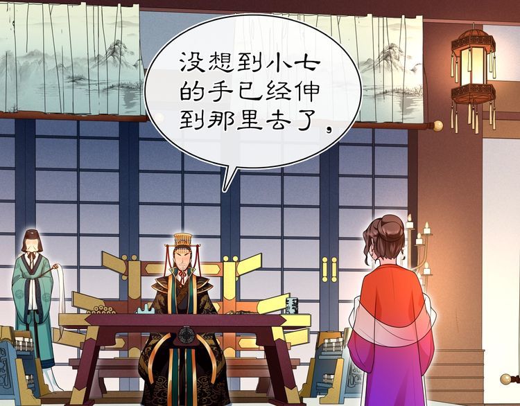 《月沉吟》第95话 识破狐狸皮 第6页