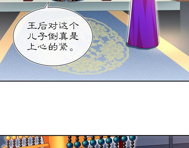 《月沉吟》第95话 识破狐狸皮 第7页
