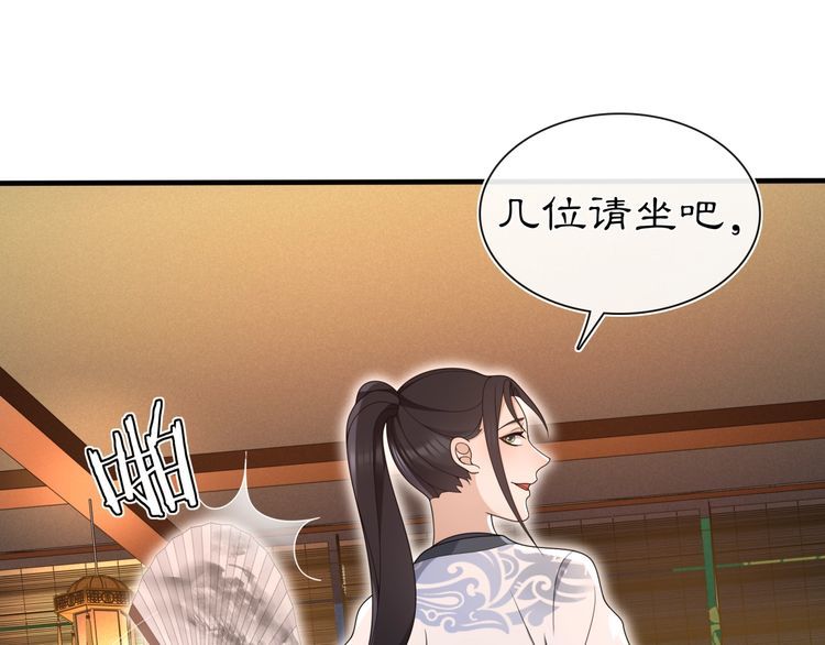 《月沉吟》第98话 多谢解惑 第17页