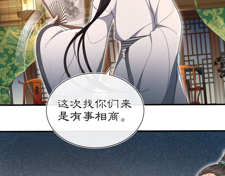 《月沉吟》第98话 多谢解惑 第18页