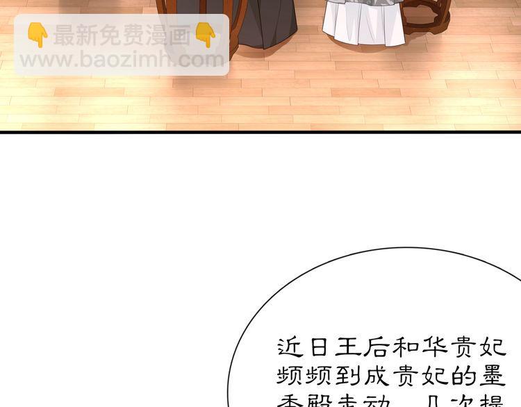 《月沉吟》第98话 多谢解惑 第21页