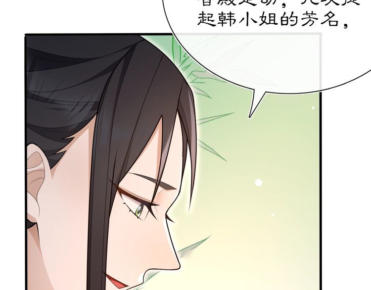 《月沉吟》第98话 多谢解惑 第22页