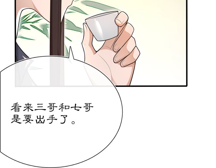 《月沉吟》第98话 多谢解惑 第23页