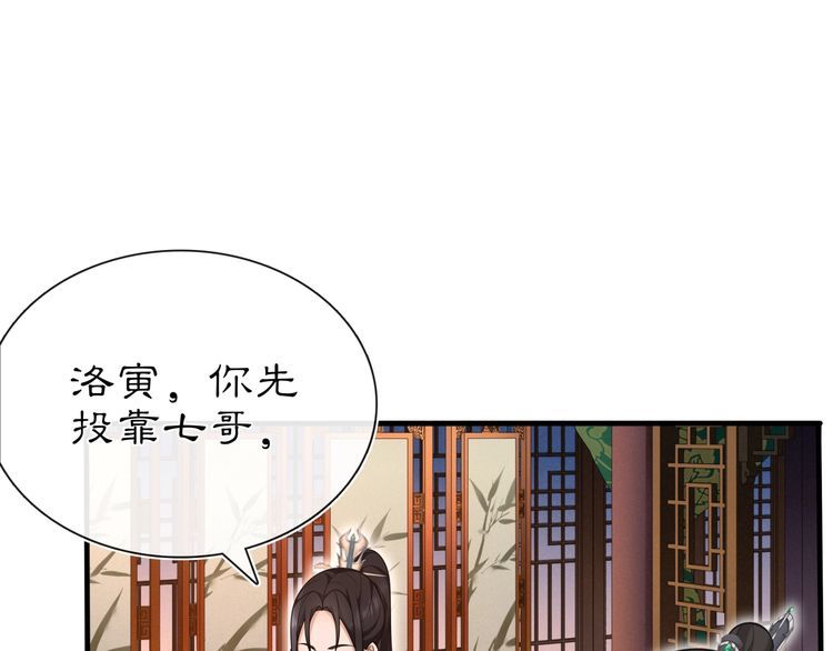 《月沉吟》第98话 多谢解惑 第24页