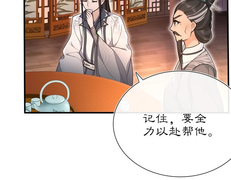 《月沉吟》第98话 多谢解惑 第25页
