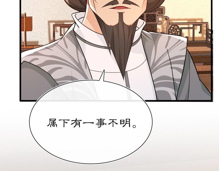 《月沉吟》第98话 多谢解惑 第28页