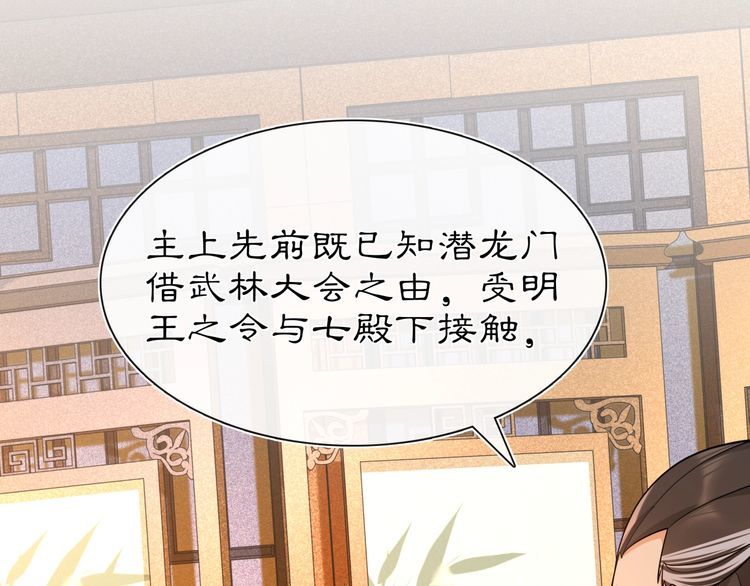 《月沉吟》第98话 多谢解惑 第29页