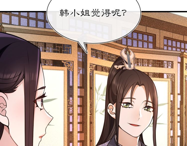 《月沉吟》第98话 多谢解惑 第32页
