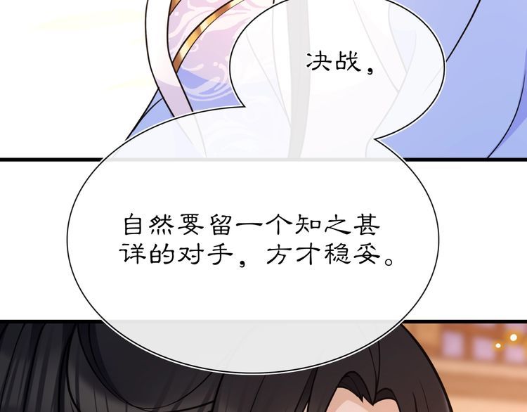 《月沉吟》第98话 多谢解惑 第36页