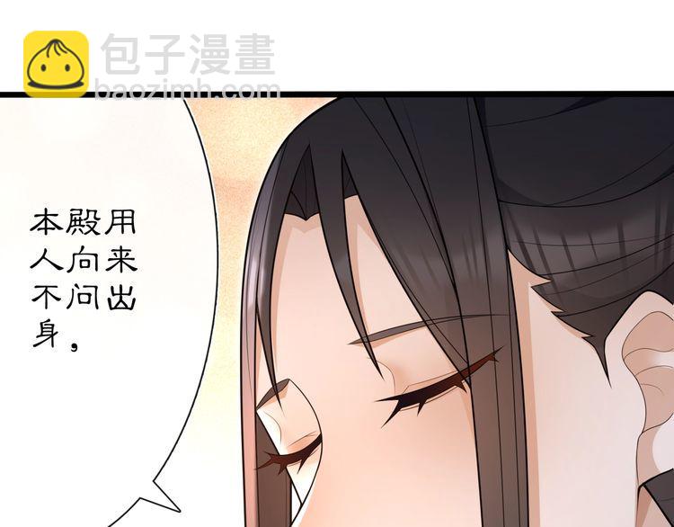 《月沉吟》第98话 多谢解惑 第3页