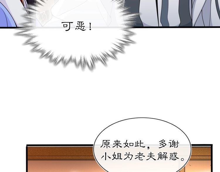 《月沉吟》第98话 多谢解惑 第43页