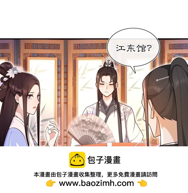 《月沉吟》第98话 多谢解惑 第50页