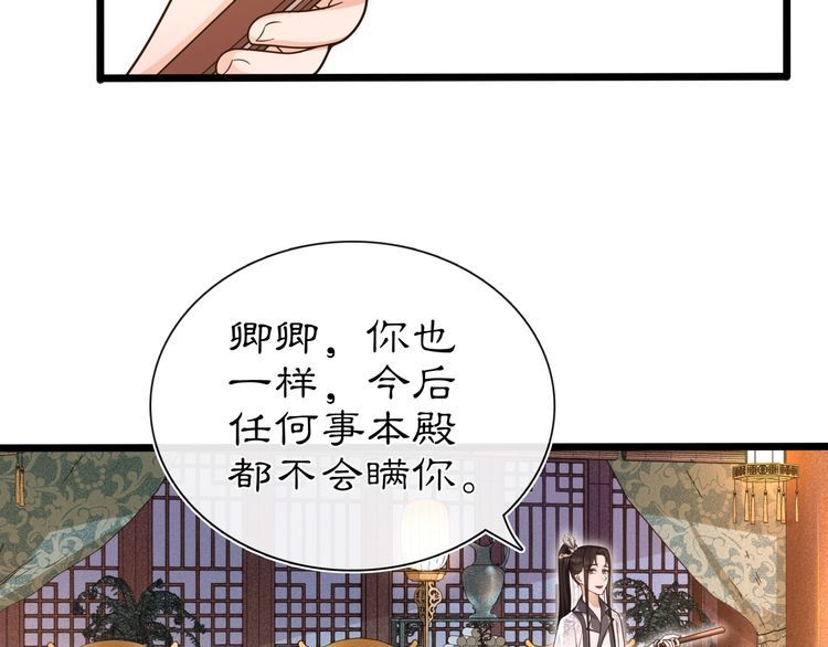 《月沉吟》第98话 多谢解惑 第6页