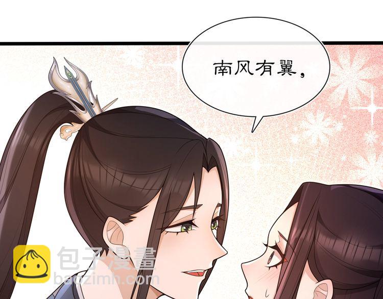 《月沉吟》第98话 多谢解惑 第8页